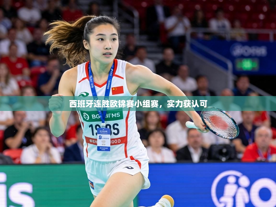 西班牙连胜欧锦赛小组赛，实力获认可